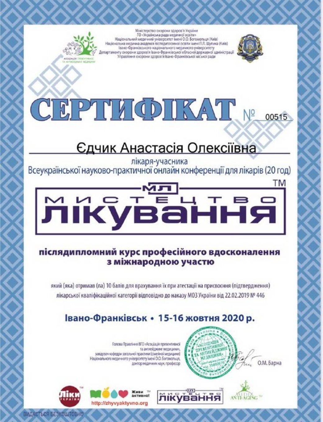certificates/yedchik-anastasiya-oleksiyivna/erc-edchik-cert-48.jpg