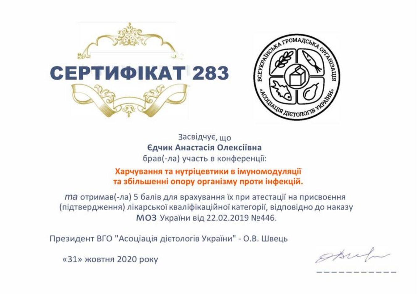 certificates/yedchik-anastasiya-oleksiyivna/erc-edchik-cert-50.jpg