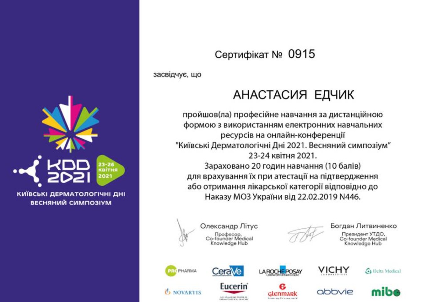 certificates/yedchik-anastasiya-oleksiyivna/erc-edchik-cert-54.jpg