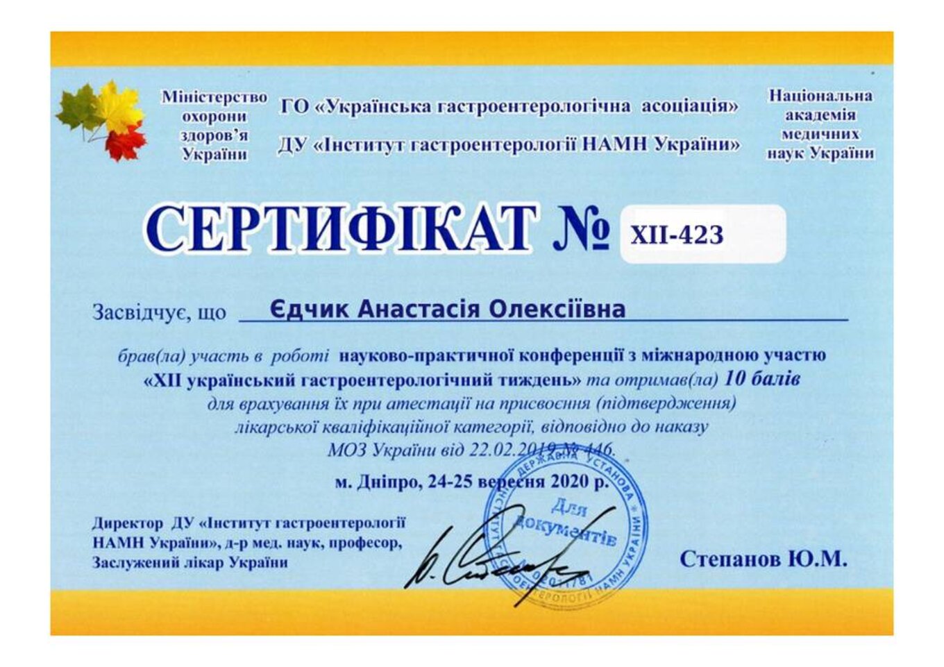 certificates/yedchik-anastasiya-oleksiyivna/erc-edchik-cert-58.jpg