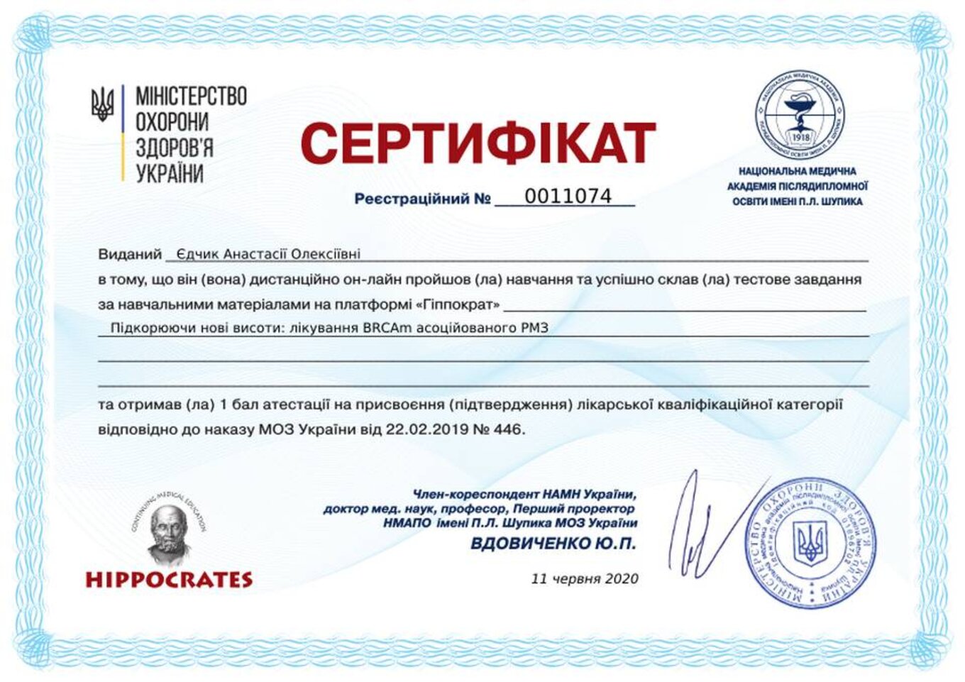 certificates/yedchik-anastasiya-oleksiyivna/erc-edchik-cert-68.jpg