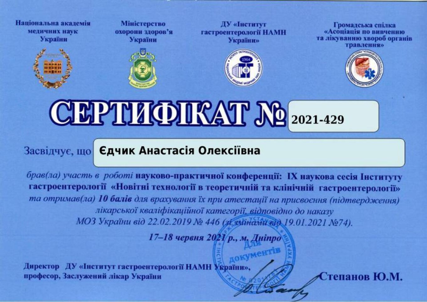certificates/yedchik-anastasiya-oleksiyivna/erc-edchik-cert-74.jpg