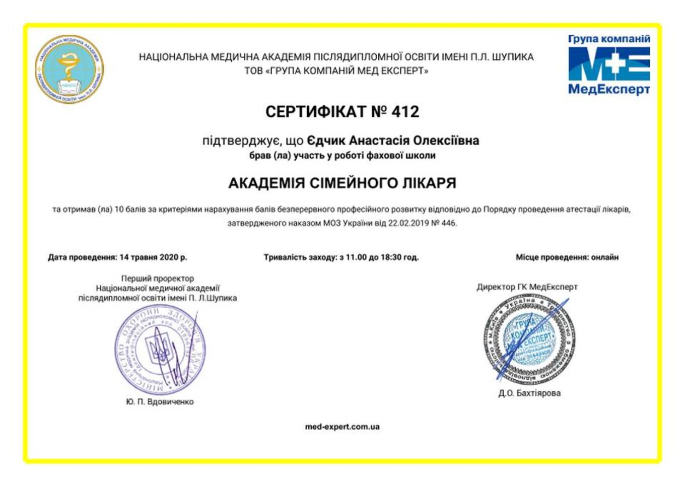certificates/yedchik-anastasiya-oleksiyivna/erc-edchik-cert-75.jpg