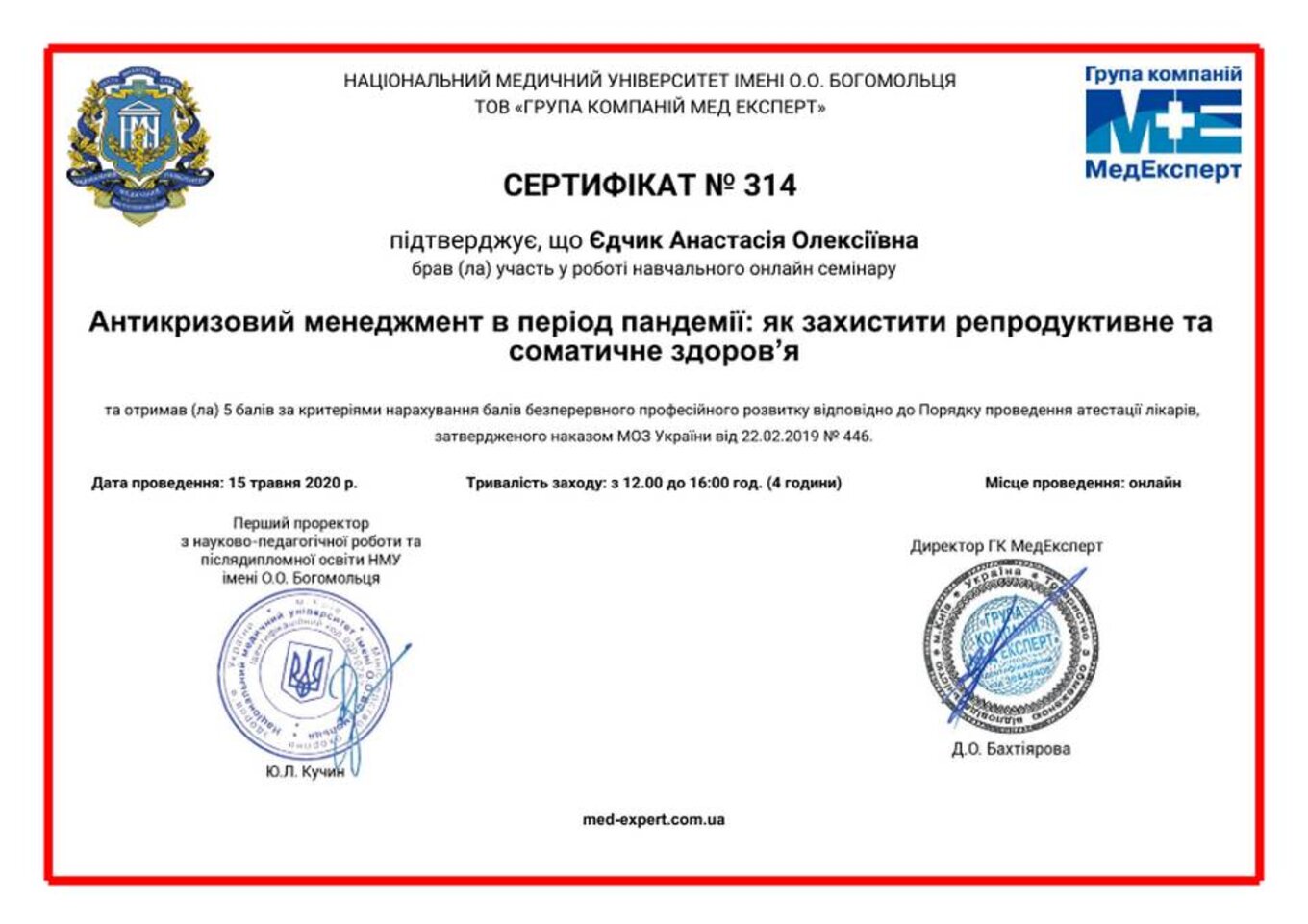 certificates/yedchik-anastasiya-oleksiyivna/erc-edchik-cert-76.jpg