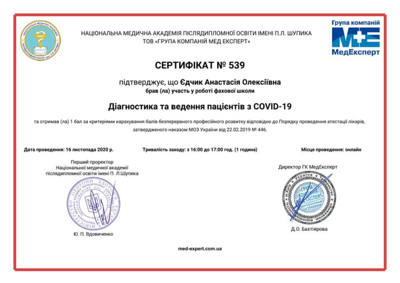 certificates/yedchik-anastasiya-oleksiyivna/erc-edchik-cert-77.jpg