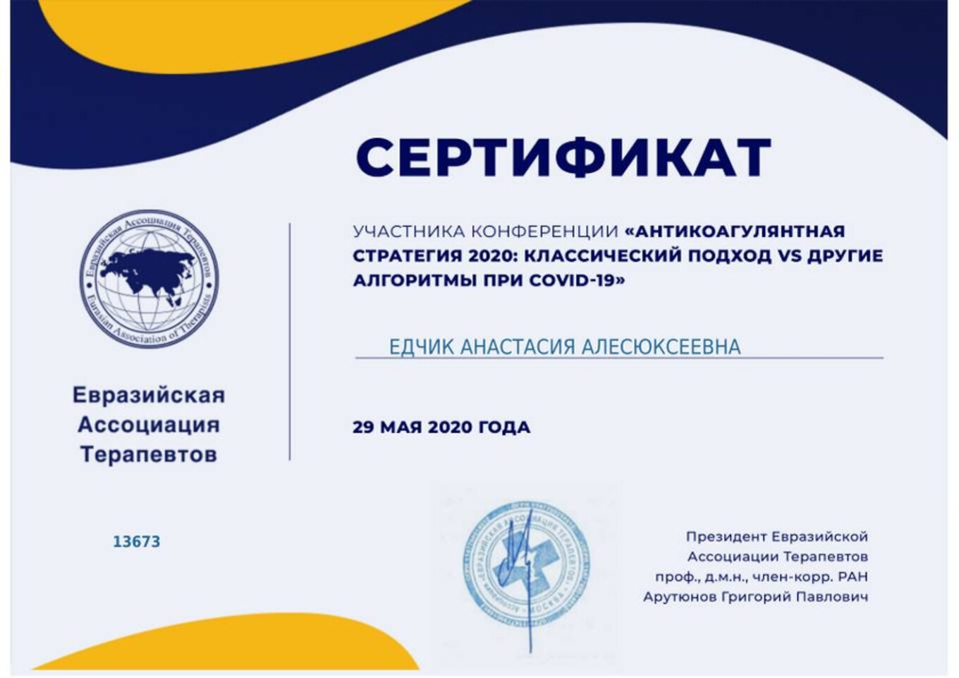 certificates/yedchik-anastasiya-oleksiyivna/erc-edchik-cert-82.jpg