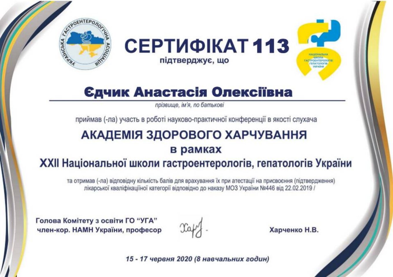 certificates/yedchik-anastasiya-oleksiyivna/erc-edchik-cert-88.jpg