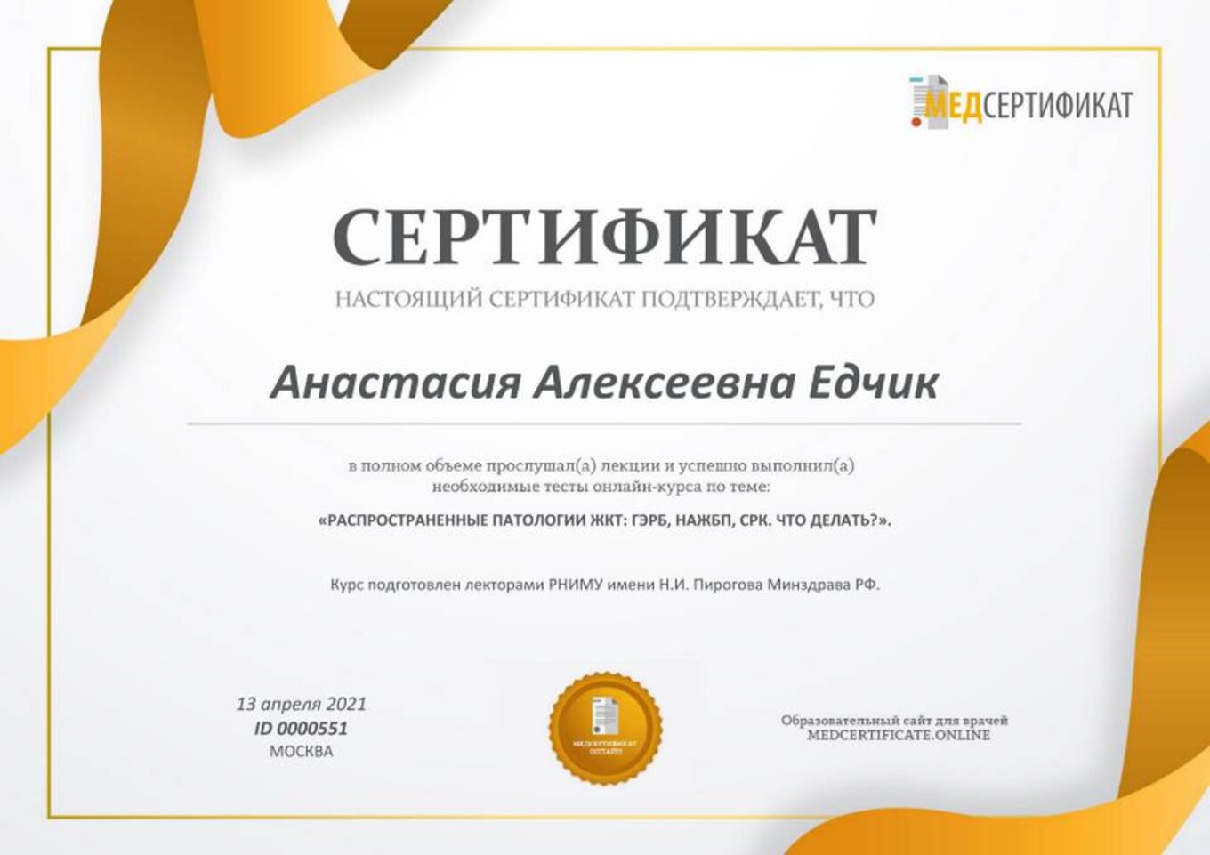 certificates/yedchik-anastasiya-oleksiyivna/erc-edchik-cert-89.jpg