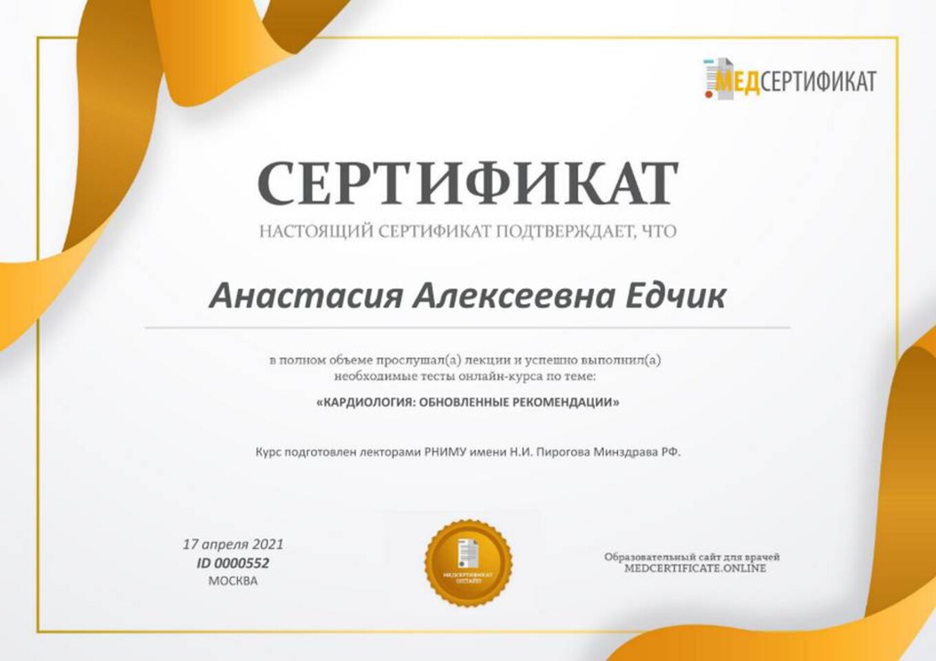 certificates/yedchik-anastasiya-oleksiyivna/erc-edchik-cert-90.jpg