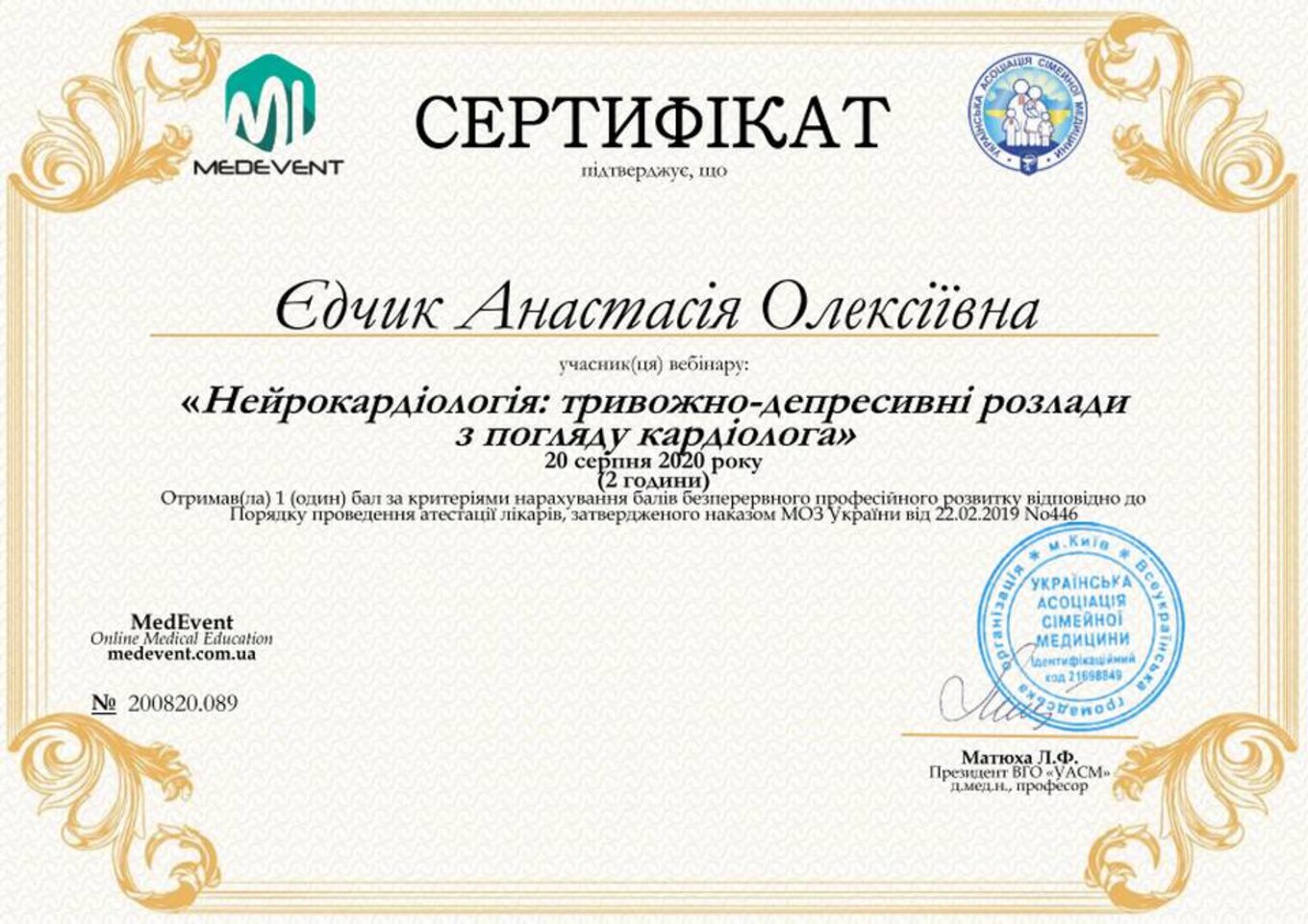 certificates/yedchik-anastasiya-oleksiyivna/erc-edchik-cert-92.jpg
