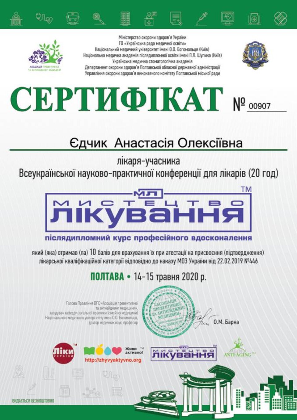 certificates/yedchik-anastasiya-oleksiyivna/erc-edchik-cert-93.jpg