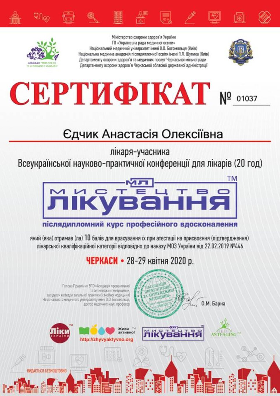 certificates/yedchik-anastasiya-oleksiyivna/erc-edchik-cert-94.jpg