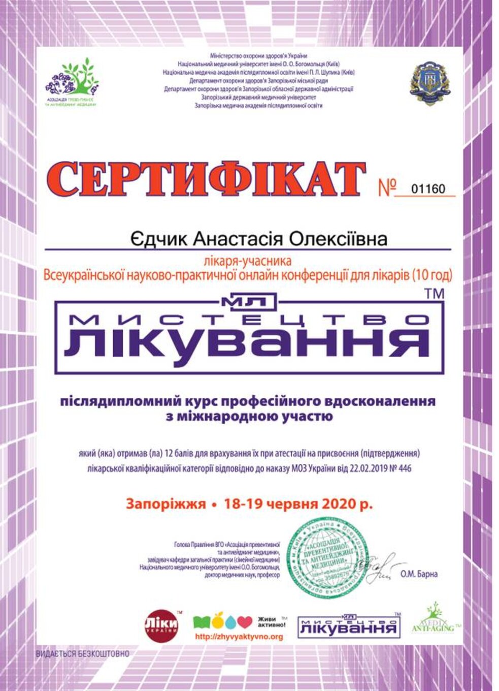 certificates/yedchik-anastasiya-oleksiyivna/erc-edchik-cert-95.jpg