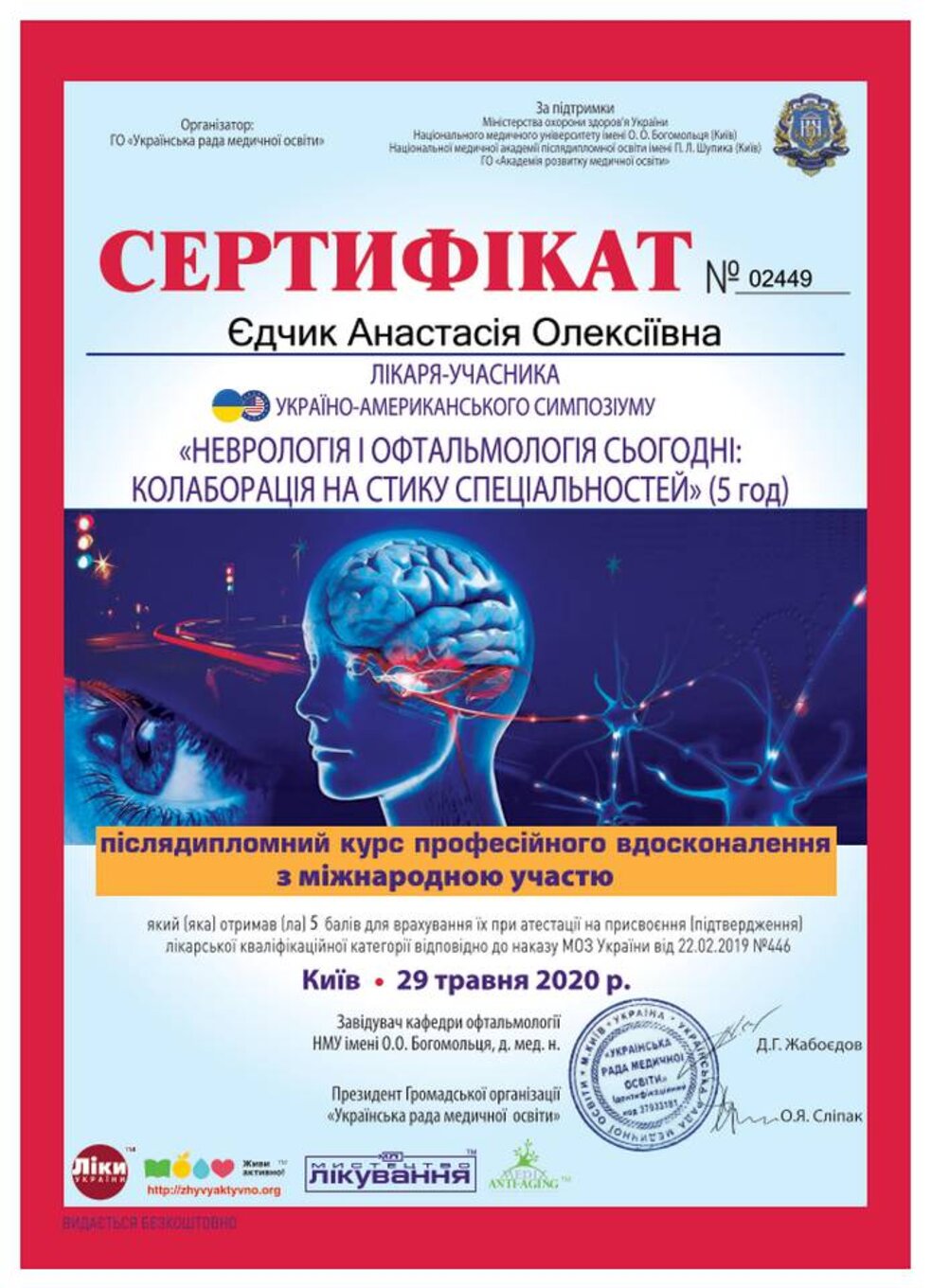 certificates/yedchik-anastasiya-oleksiyivna/erc-edchik-cert-97.jpg