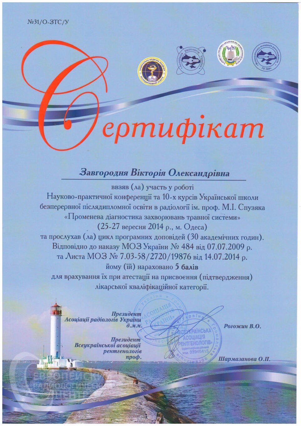 certificates/zavgorodnya-viktoriya-oleksandrivna/erc-zavgorodnyaja-certificates-01.jpg