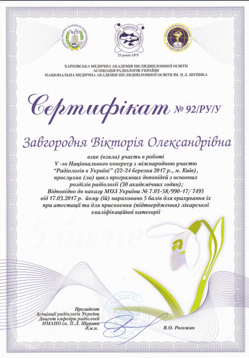 certificates/zavgorodnya-viktoriya-oleksandrivna/erc-zavgorodnyaja-certificates-07.jpg