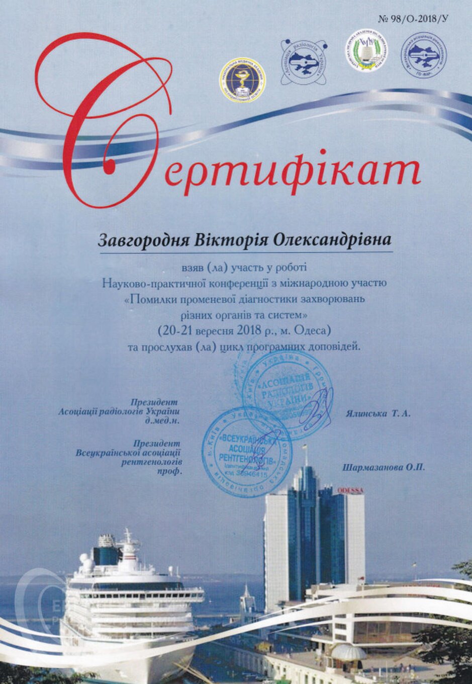 certificates/zavgorodnya-viktoriya-oleksandrivna/erc-zavgorodnyaja-certificates-10.jpg