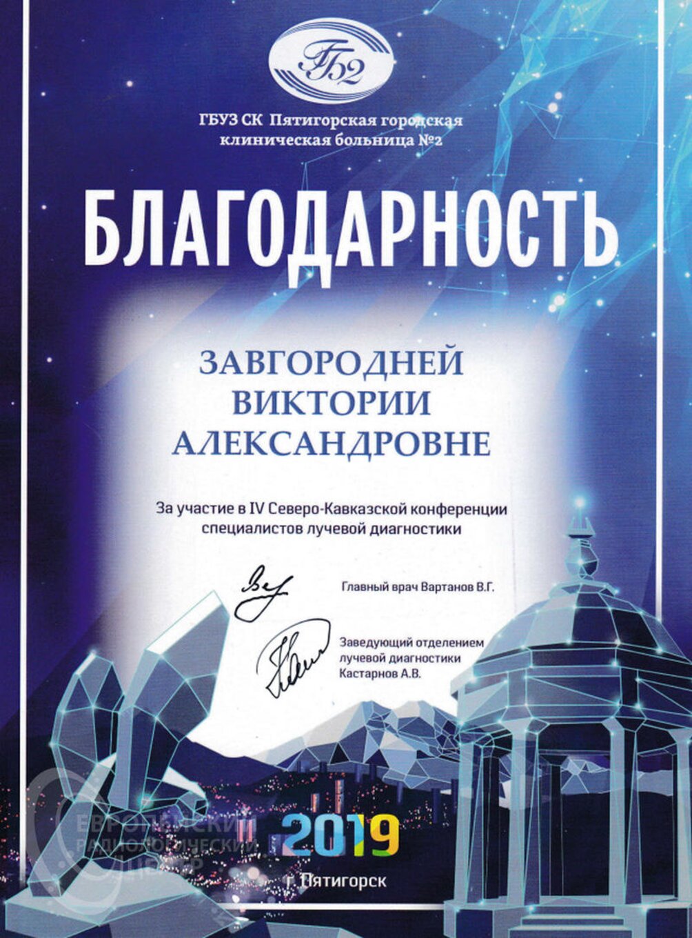 certificates/zavgorodnya-viktoriya-oleksandrivna/erc-zavgorodnyaja-certificates-12.jpg