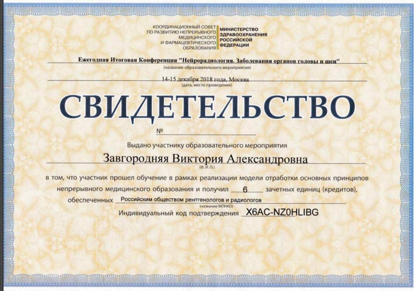 certificates/zavgorodnya-viktoriya-oleksandrivna/erc-zavgorodnyaja-certificates-13.jpg