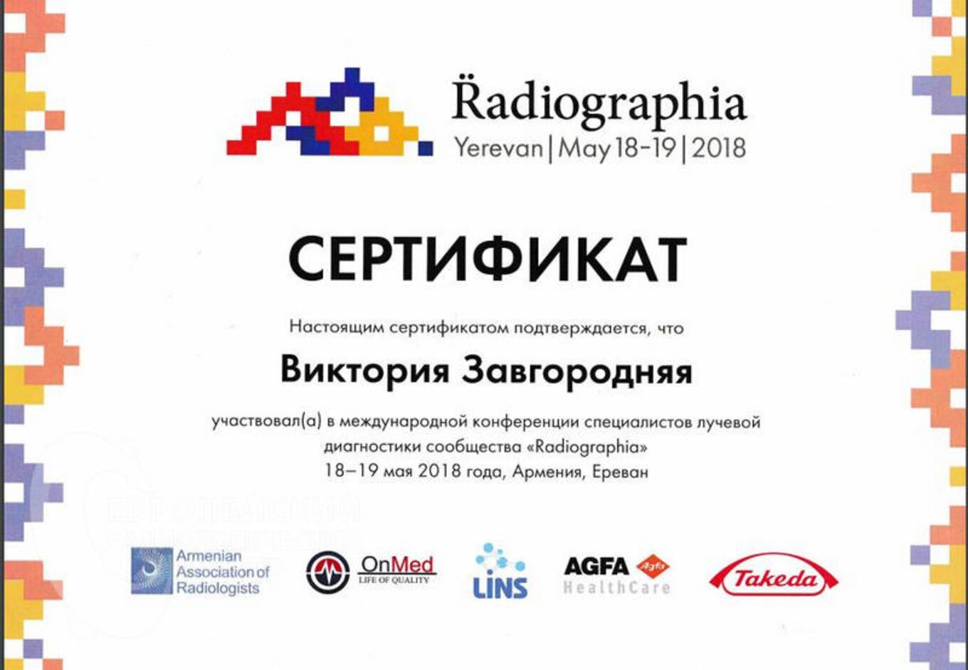 certificates/zavgorodnya-viktoriya-oleksandrivna/erc-zavgorodnyaja-certificates-15.jpg