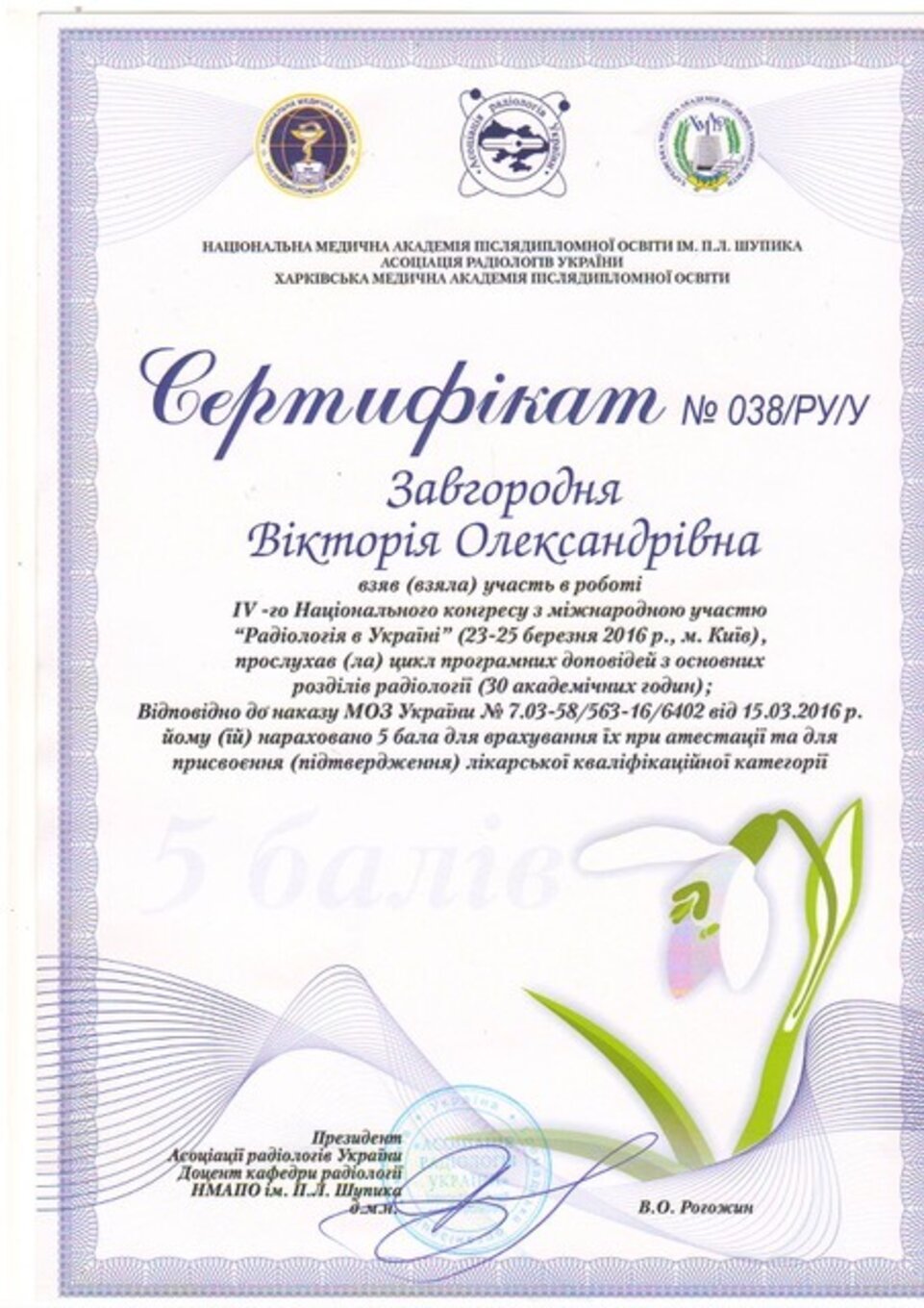 certificates/zavgorodnya-viktoriya-oleksandrivna/erc-zavgorodnyaja-certificates-17.jpg